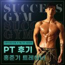 [흥덕헬스] 흥덕 붕어빵보다 맛있는 pt맛집, 석세스짐 흥덕점