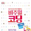 시작하는 코딩 1 이미지