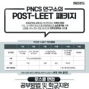 POST-LEET 로스쿨 지원전략 및 자소서작성 및 면접 공부방법 설명회! [7/19, 7/20] 이미지