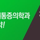 오렌지마취통증의학과의원 이미지