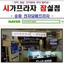 전자담배(시가)프라자 /잠실■ 신제품 하카 하카...충전 ( ★시가프라자 잠실★멀티샵-에니코&amp;데캉)