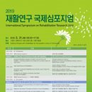 국제재활원