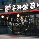 우리삼겹살 이미지