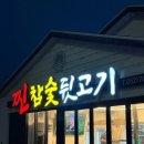 찐참숯뒷고기