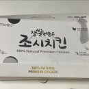 조시치킨 이미지