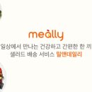 데일리샐러드