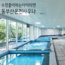 마린목욕탕 | 아이랑 기장 대형목욕탕 가볼만한 곳 동부산온천사우나 추천