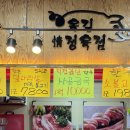 옥길정육점