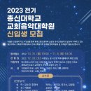 총신대학교 교회음악대학원 이미지