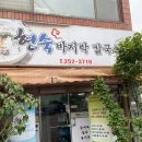 현숙바지락칼국수