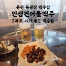 화성건어물 | 동탄 북광장 술집 맥주 맛집 인생건어물맥주 추천