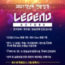레전드액터스학원