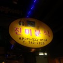 계림분식 이미지