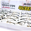 산본역서부사거리(롯데 피트인 맞은편 교통섬) | &lt;산본안경점 추천&gt;이죵, 비치비치 다비치 산본안경점 다비치안경을 가다!