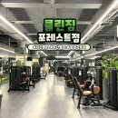 포레스트빌딩 | 지산동pt 두산동pt, 클린짐 포레스트 일일권 후기