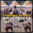 귀리겉보리 농사일소리 | 제4회귀리전통문화 축제 / 제주도 무형유산 귀리겉보리농사일소리