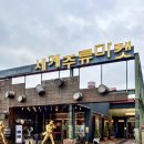 배우 김성령의 성령한 플리마켓!! &lt;세계주류마켓 x 비니더스 코리아 X 전참시&gt;