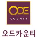 서충주 오드카운티 이미지