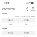 나날이 | [재테크] 금리 12% 애큐온 나날이 적금 50일 후기!