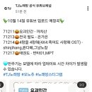 은가은님 전국팔도 내일 TJ노래방에 실린대요 이미지