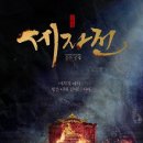 경연 효자비 및 묘소 | 정 이리이리 원작, 오세혁 극본 &#39;세자전&#39;