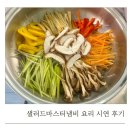 샐러드마스터 냄비 요리 시연 후기 – 건강한 조리법의 신세계!