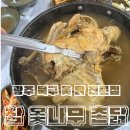 참옻나무촌닭 네이버블로그