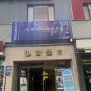 오금로247(건양빌딩) | 방이동PT 체계적인 체력강화, 체중감량 후기