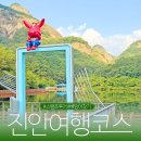 마이산북부관광안내소 | 전북 진안 가볼만한곳 마이산 빠망이 스탬프투어 9월 홍삼축제