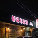 생고기통김치찌개 이미지