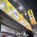 퇴근후;그집앞막창 이미지