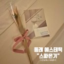 시간의 온기 | 부산 속건조 잡는 동래 에스테틱 : 스파온기[스킨보톡스 자세후기]