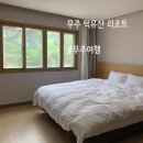 가족호텔 금님동 | 무주 덕유산 리조트 가족호텔 금님동 로얄 객실 후기