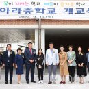 아라중학교 이미지