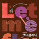뮤지컬 나는 별이야 이미지