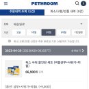 초이스덴탈랩 | 제니 데려오기 프로젝트_강아지물품 준비하기