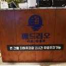 해드리오 첨단점