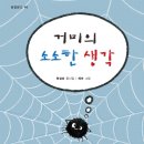 거미의 소소한 생각/한상순/섬아이( 2023. 1.) 이미지
