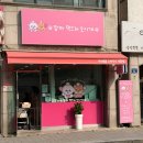 맘마데이 | 청주 강아지 수제간식 맘마 먹으러 오시개 추천 후기 | 강아지 케이크도 파는 곳