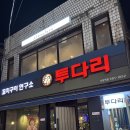 역 7분 거리 2차 하기 좋은 꼬지 맛집! 자리가 많은 편인데 꽉 차있는, 소주 한잔하기 좋은 집 솔직 후기!