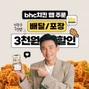 비에이치씨(BHC)치킨 이미지