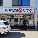 밀보리샤브샤브칼국수 이미지