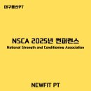 세븐일레븐 대구용산파워점 | NSCA 2025년 컨퍼런스 ㅣ 대구 용산 뉴핏PT