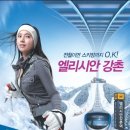 엘리시안 강촌 스키장 이미지