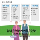 참사랑실버케어센터 | 엄마손실버케어동춘센터 워크샵