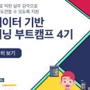 [알파코] 빅데이터 기반 딥러닝 부트캠프 4기 수강생 모집 (~9/15) 이미지