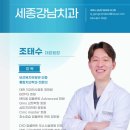 강남세종치과의원 이미지
