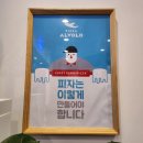 피자알볼로 청송진보점