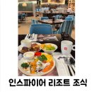인스파이어 엔터테인먼트 리조트 조식 라인업 및 푸드코트, 부대시설