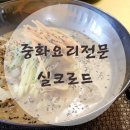 실크로드(중국식) 이미지